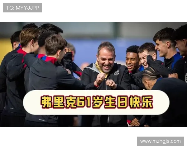 弗里克百场圆梦巴萨大家庭情怀